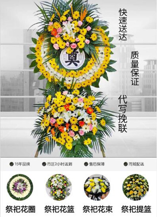 山东青岛即墨市蓝村镇蓝村二里村花圈代送